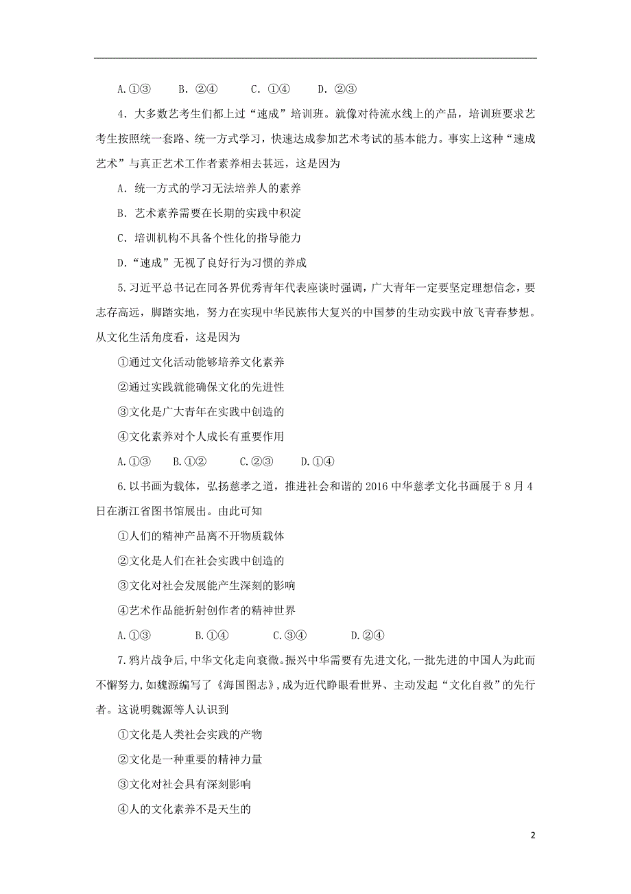 安徽芜湖顶峰美术学校高二政治第一次月考 .doc_第2页