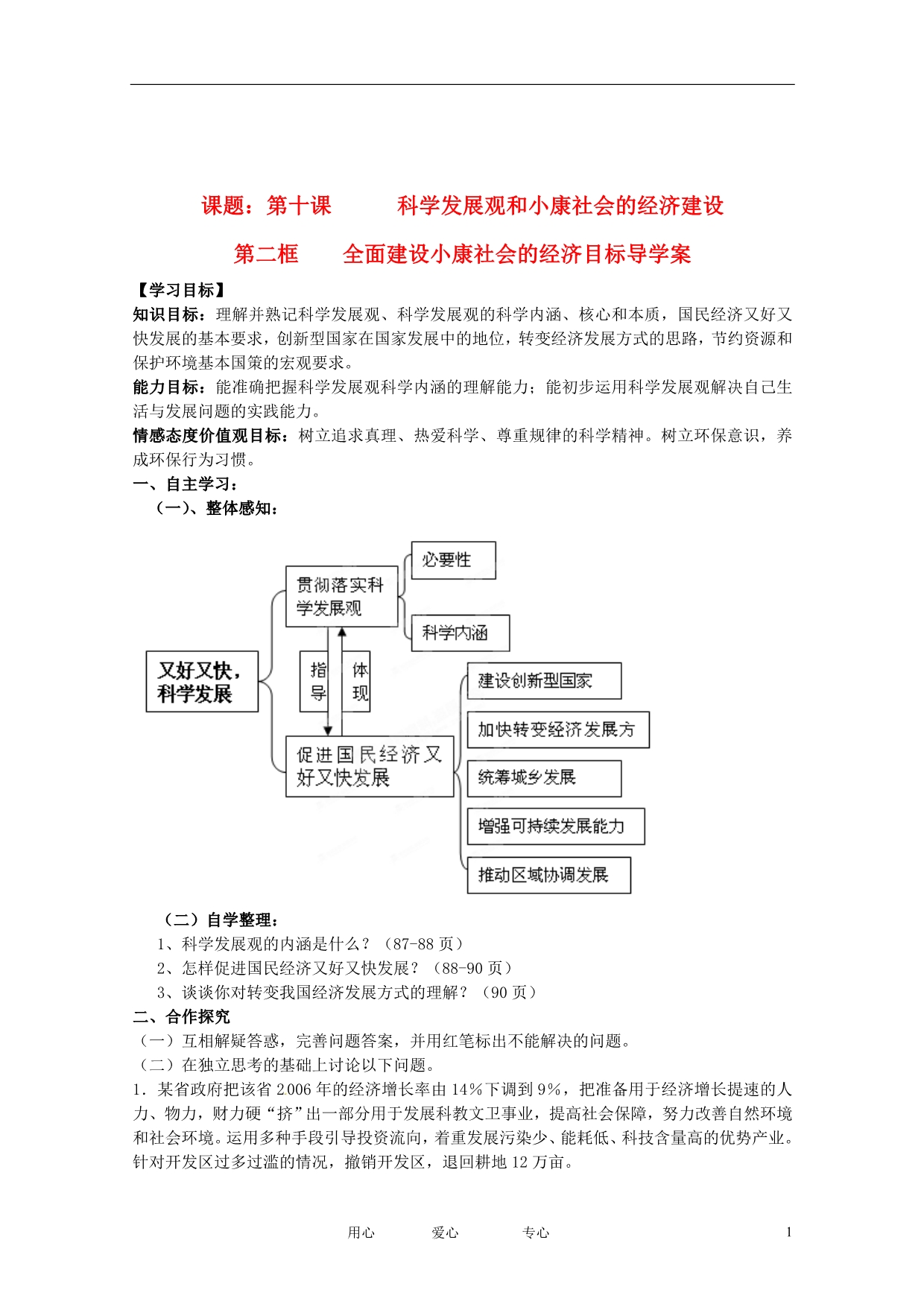 河南安阳二中高中政治第十课第二框全面建设小康社会的经济目标学案新人教必修1.doc_第1页