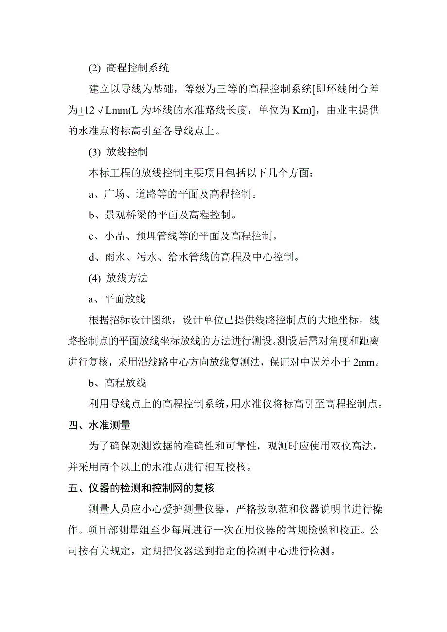 （建筑工程质量）某景观一期工程各分部分项工程施工及质量保证措施_第2页