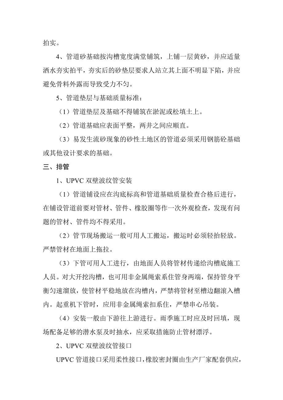 （建筑工程质量）某景观一期工程各分部分项工程施工及质量保证措施_第5页