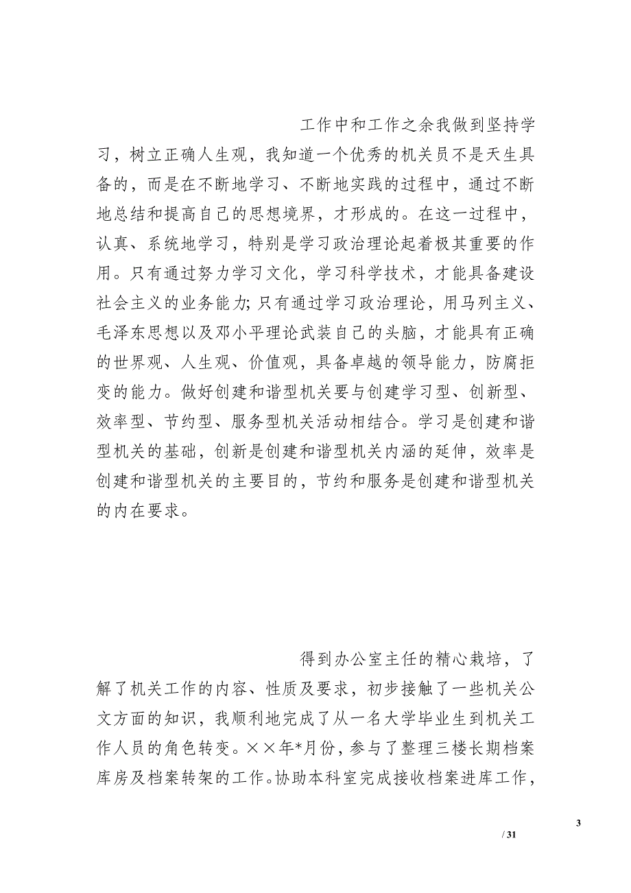 见习登记表自我总结_第3页