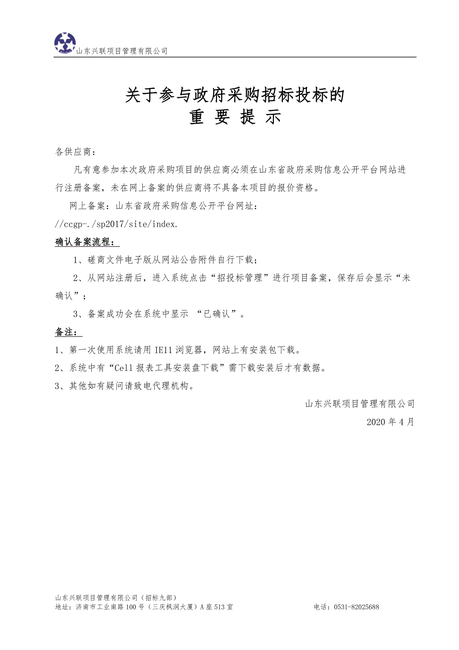 济南市槐荫区济水上苑幼儿园（恒大御峰）厨房设备采购招标文件_第2页