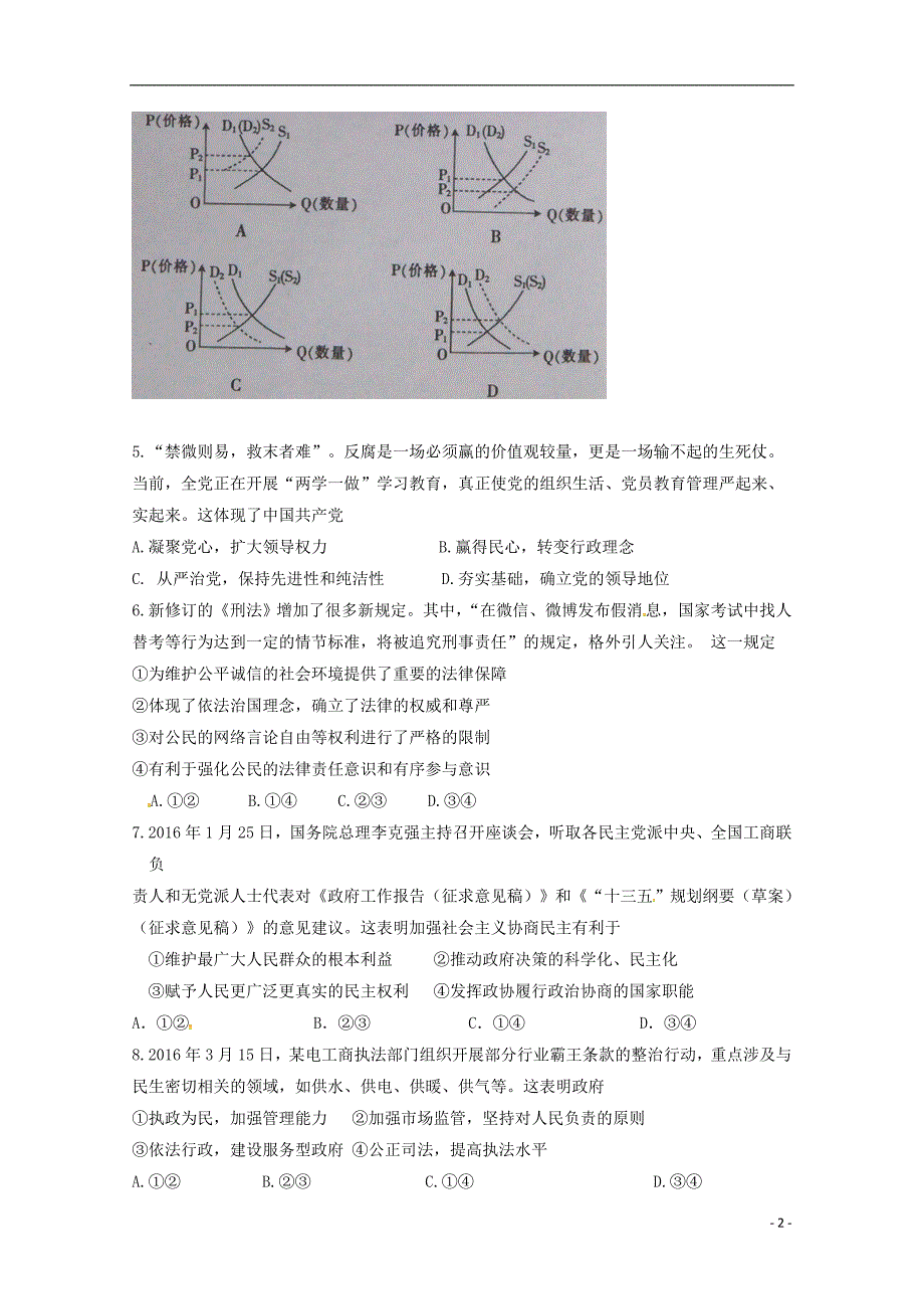 辽宁本溪第一中学高二政治期中1.doc_第2页