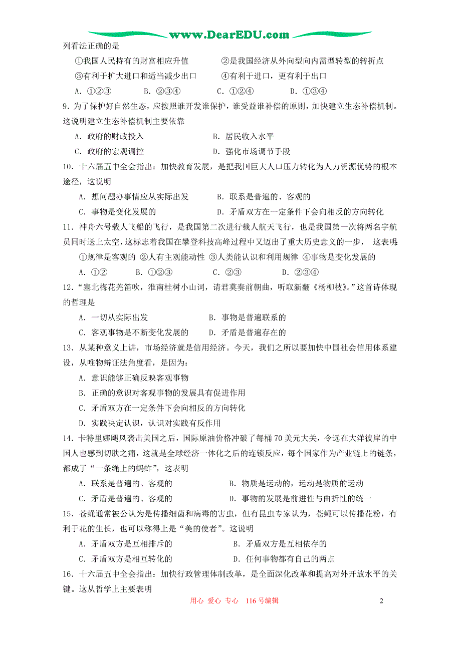 浙江金丽衢十二校高三政治第一次联考.doc_第2页