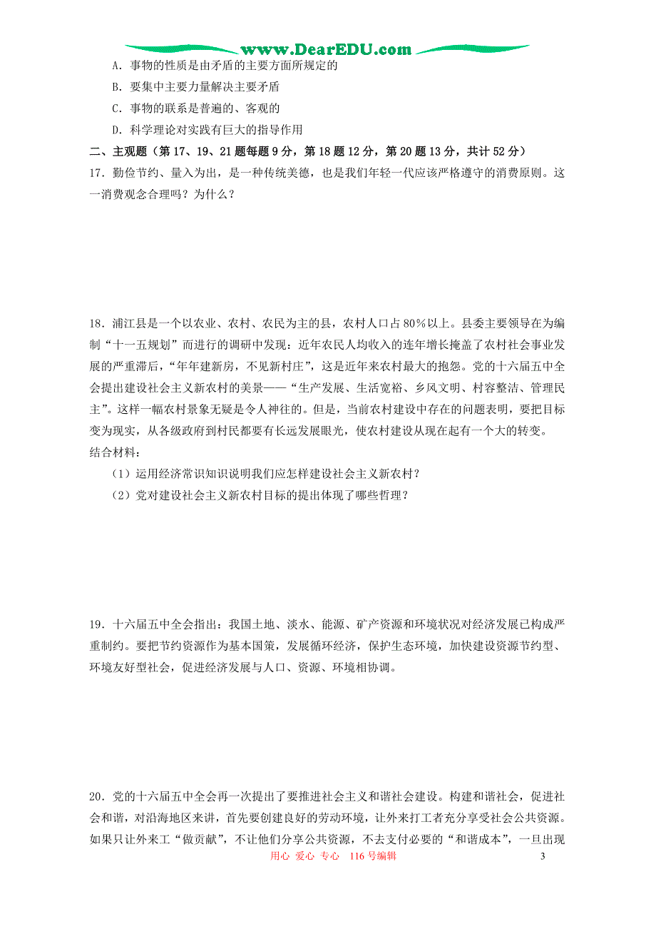 浙江金丽衢十二校高三政治第一次联考.doc_第3页