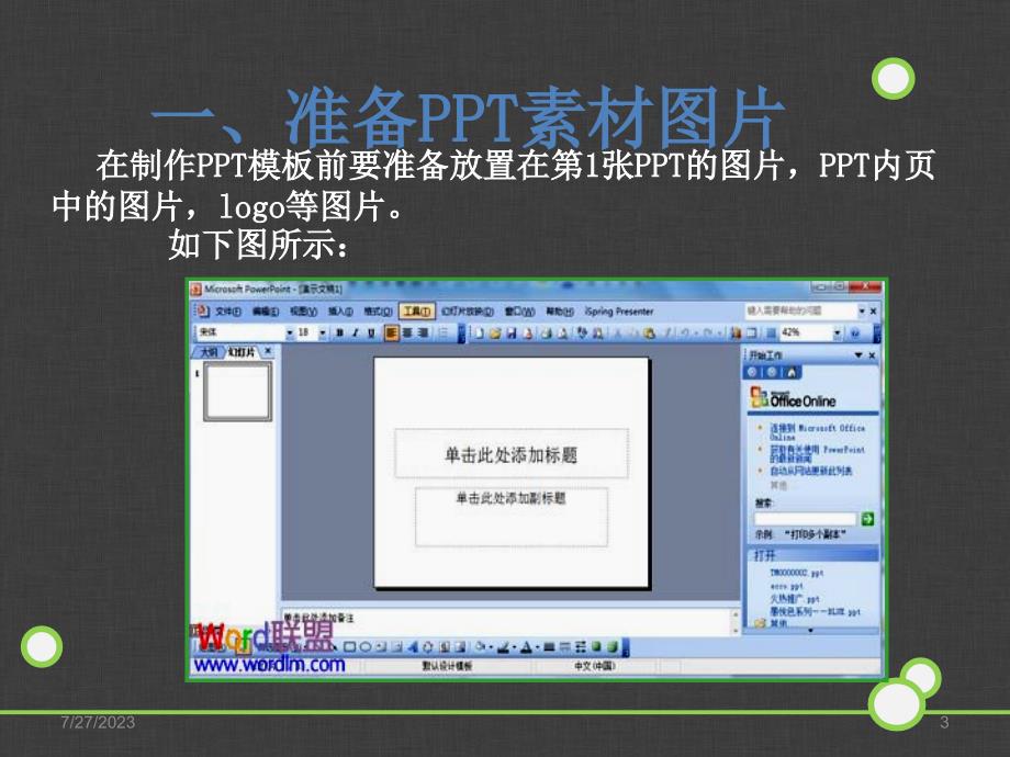 如何制作PPT模板？PPT课件.ppt_第3页