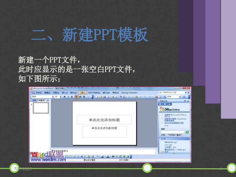 如何制作PPT模板？PPT课件.ppt_第4页