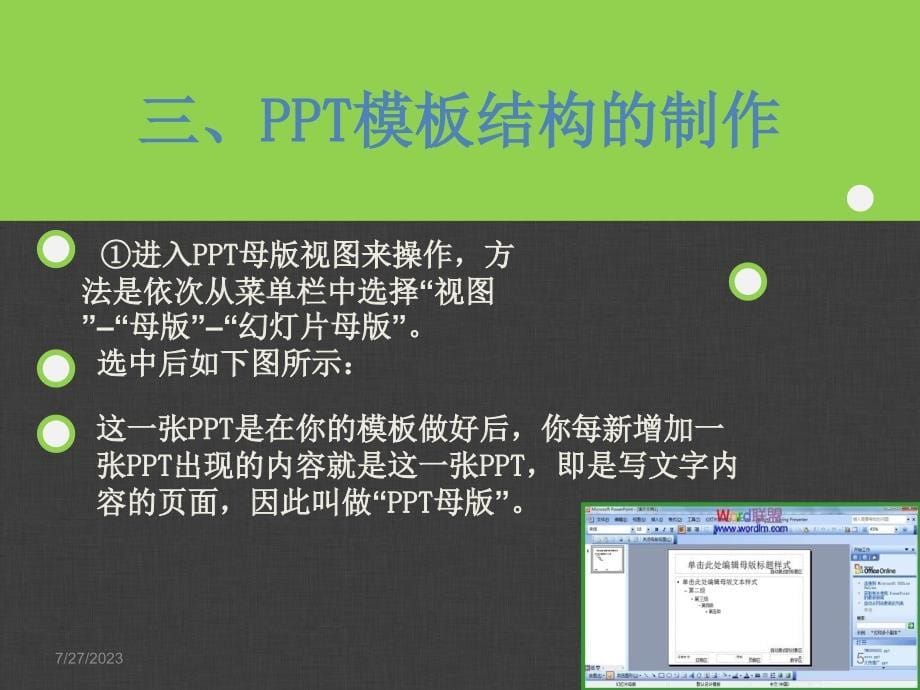 如何制作PPT模板？PPT课件.ppt_第5页