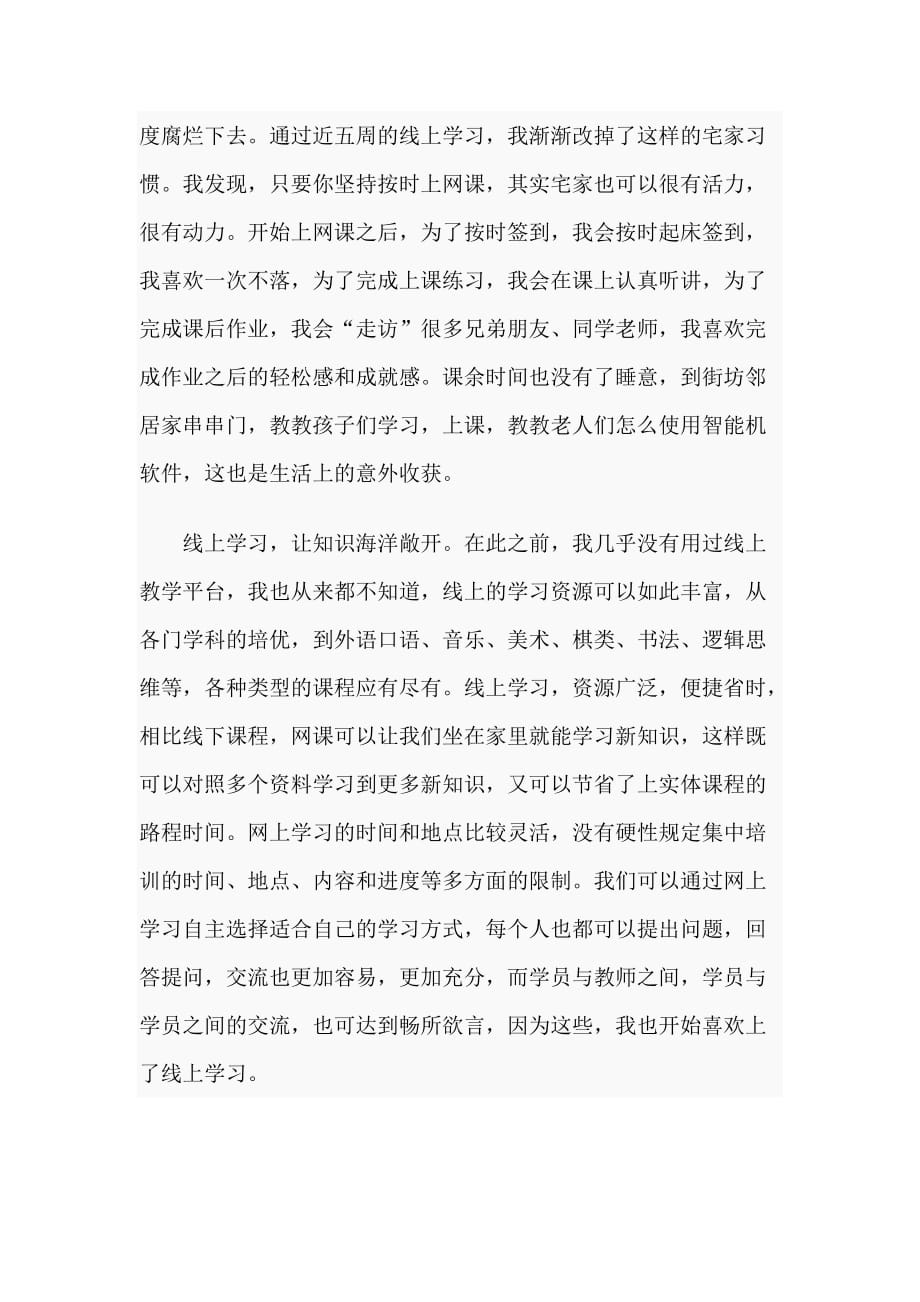 4篇新型肺炎期间线上学习心得--线上学习知识饱满的时代_第4页