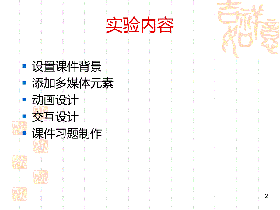 信息化教学设计PPT课件.ppt_第2页