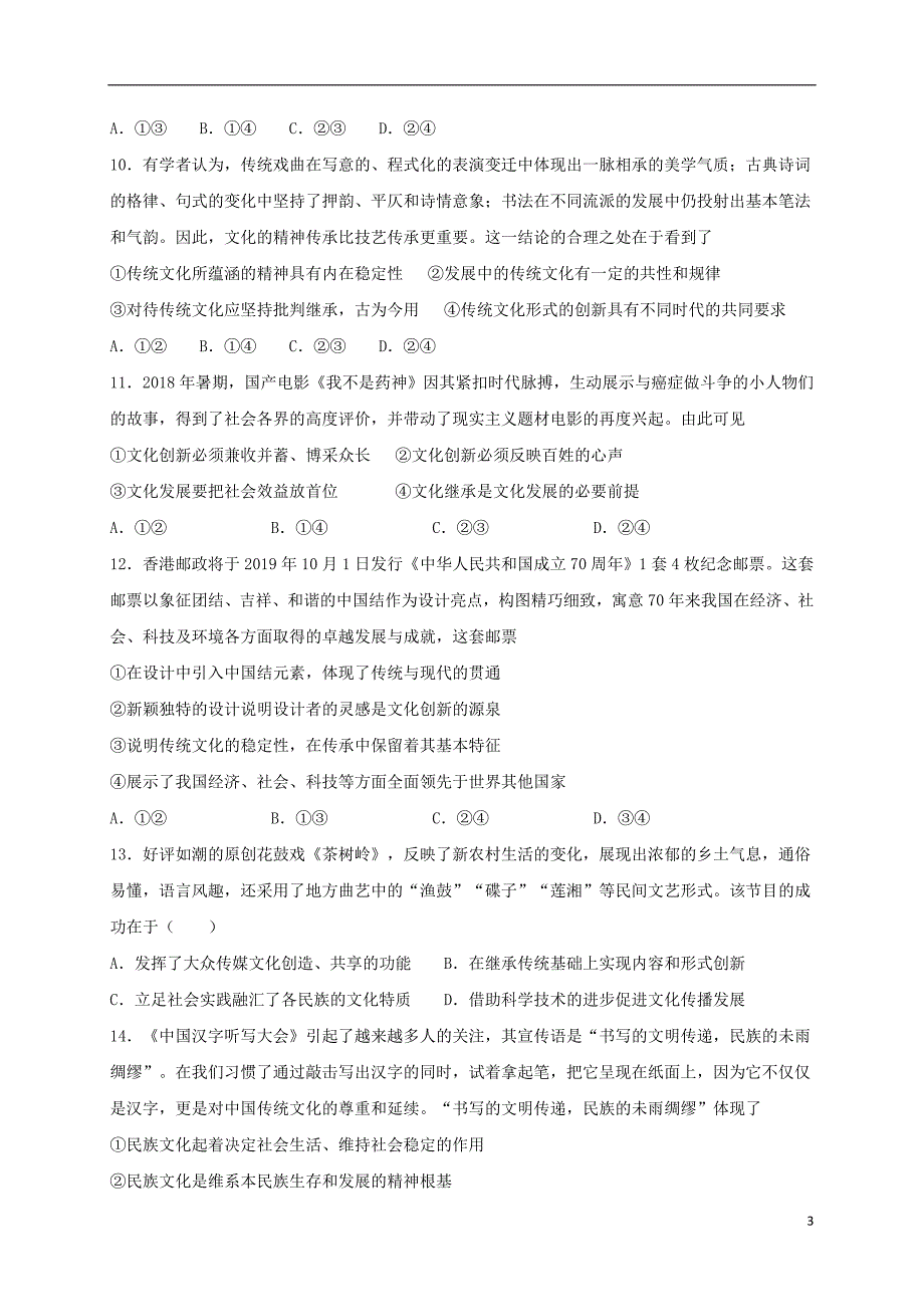 安徽阜阳第三中学高二政治第一次调研考试 .doc_第3页