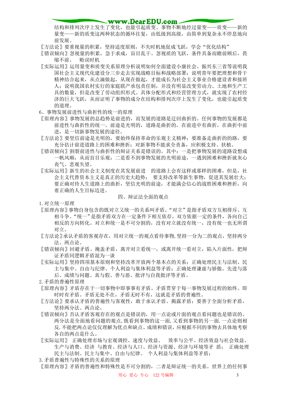 高三政治哲学知识原理.doc_第3页