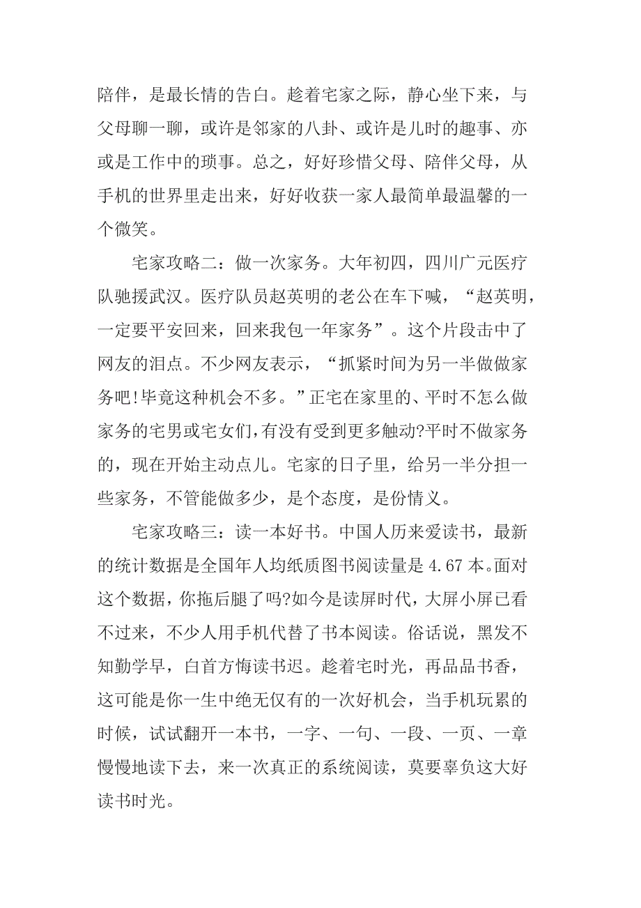 2020开学第一课防控新冠肺炎健康教育学习心得5篇_第4页