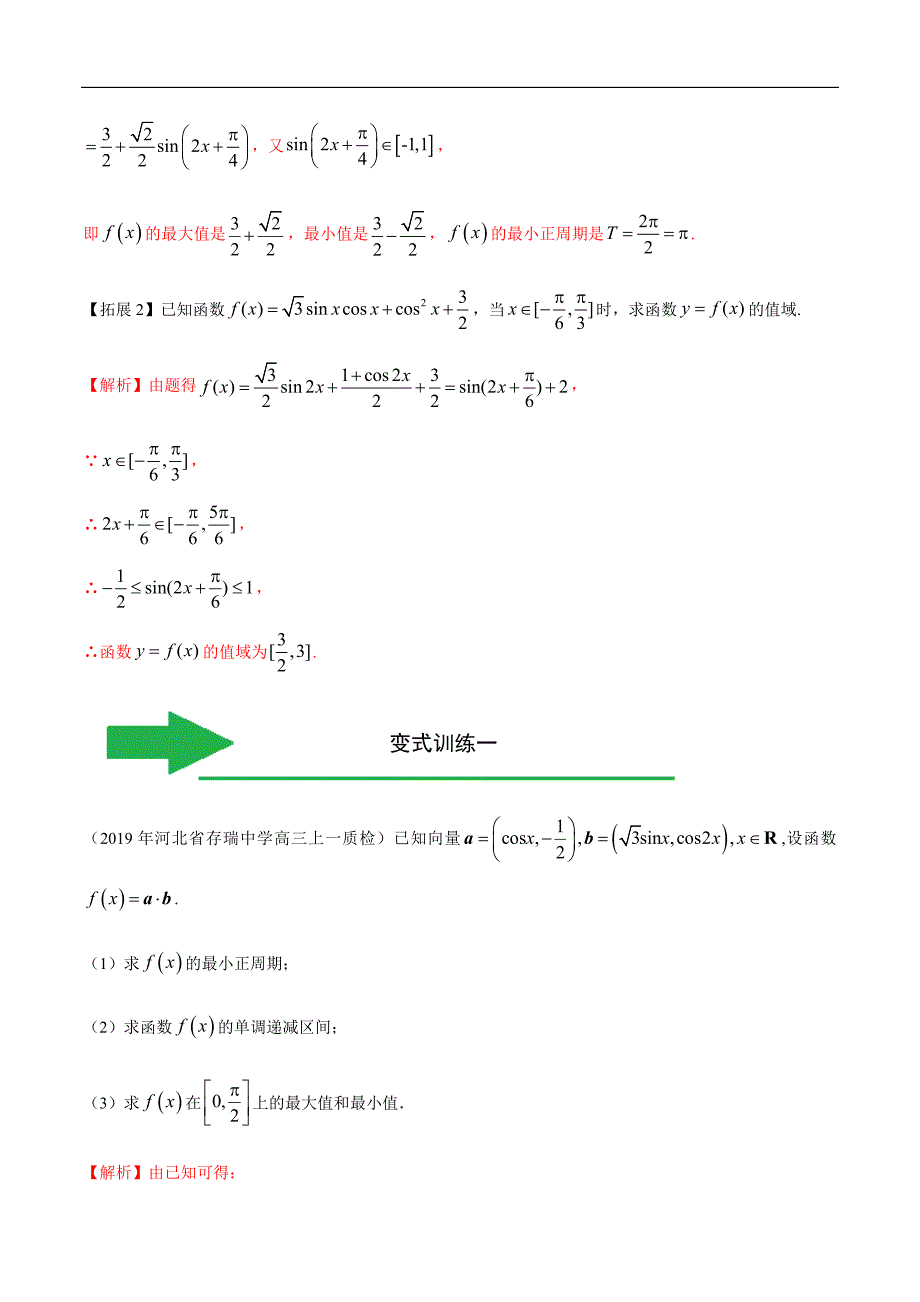 2020年高考数学（理）大题分解专题01 三角函数与解三角形（含答案）_第3页