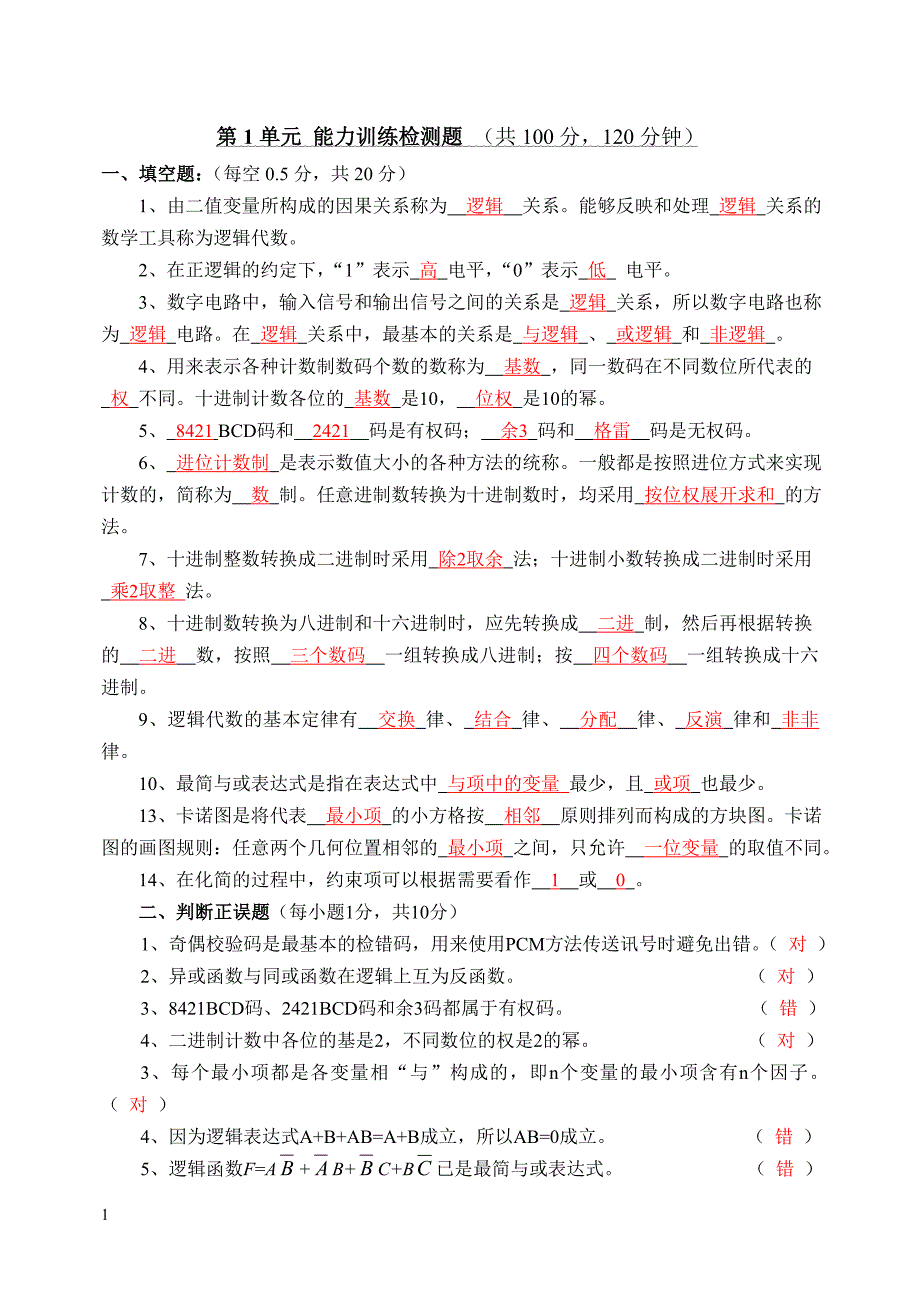 数字电子技术课后题答案..资料教程_第1页