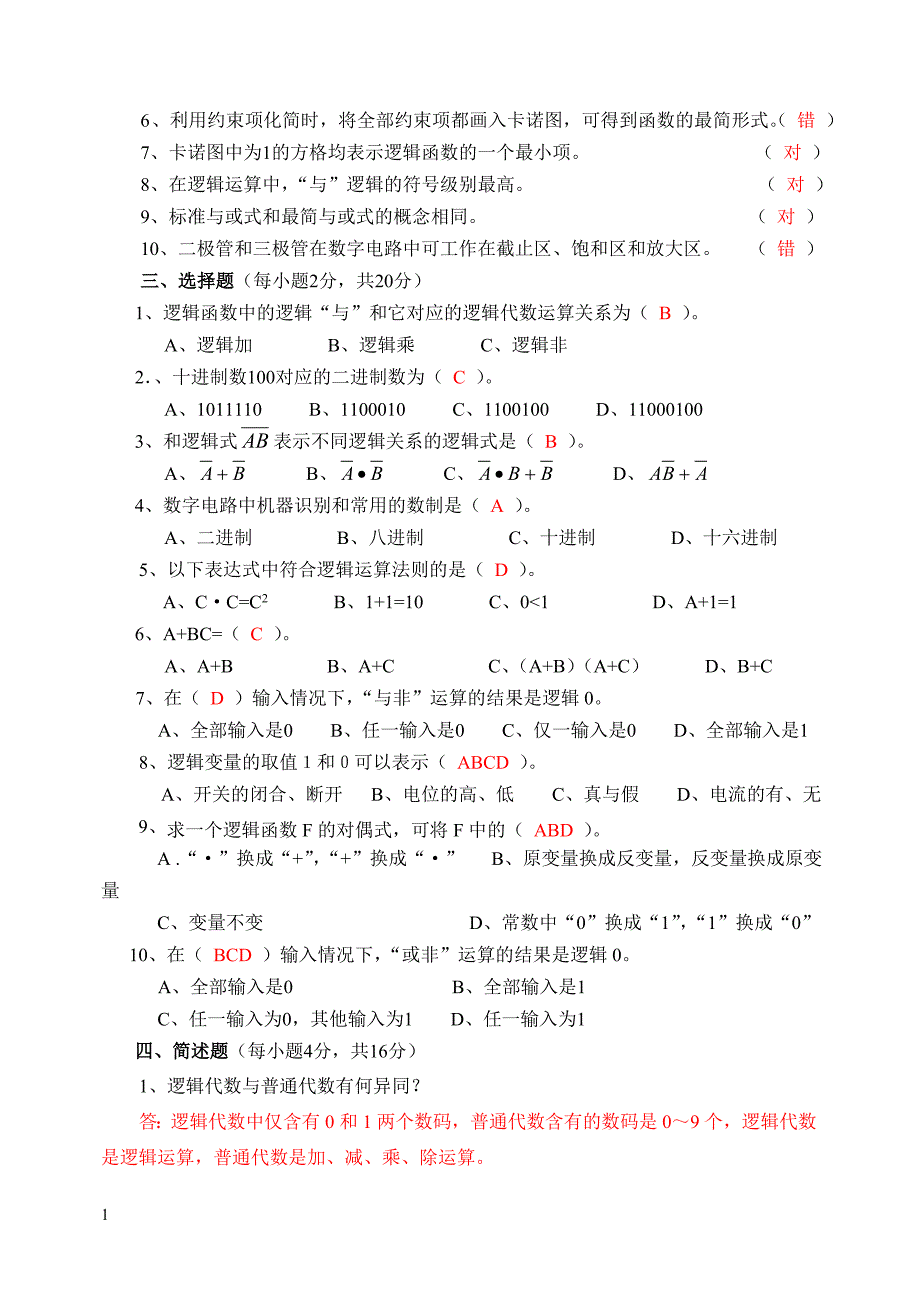 数字电子技术课后题答案..资料教程_第2页