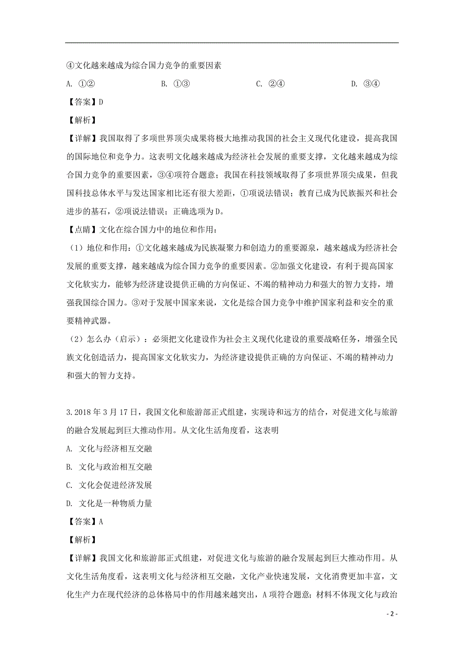 湖北省部分重点中学2018_2019学年高二政治下学期期中试题（含解析） (2).doc_第2页