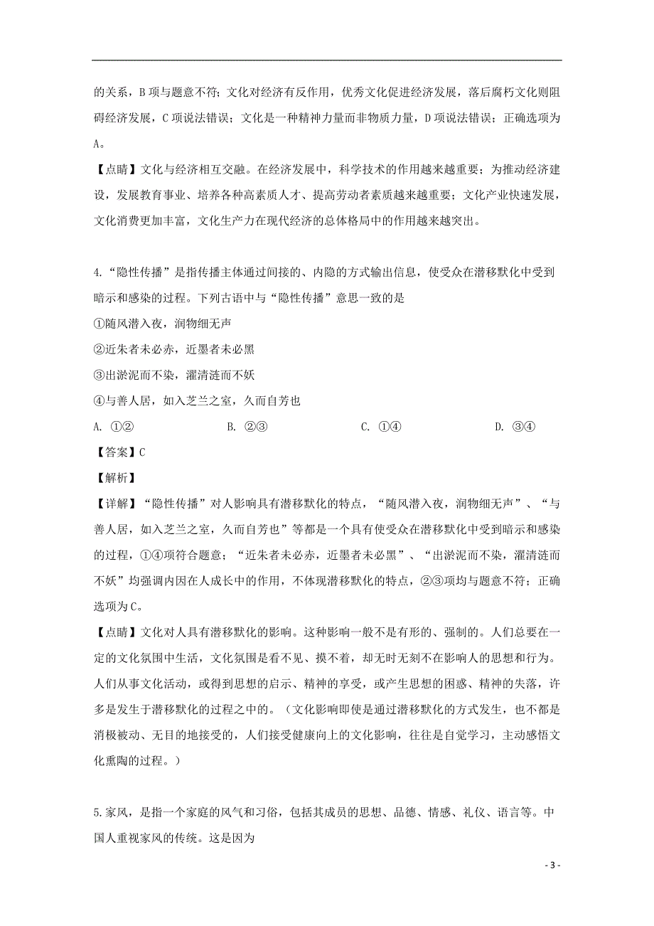 湖北省部分重点中学2018_2019学年高二政治下学期期中试题（含解析） (2).doc_第3页