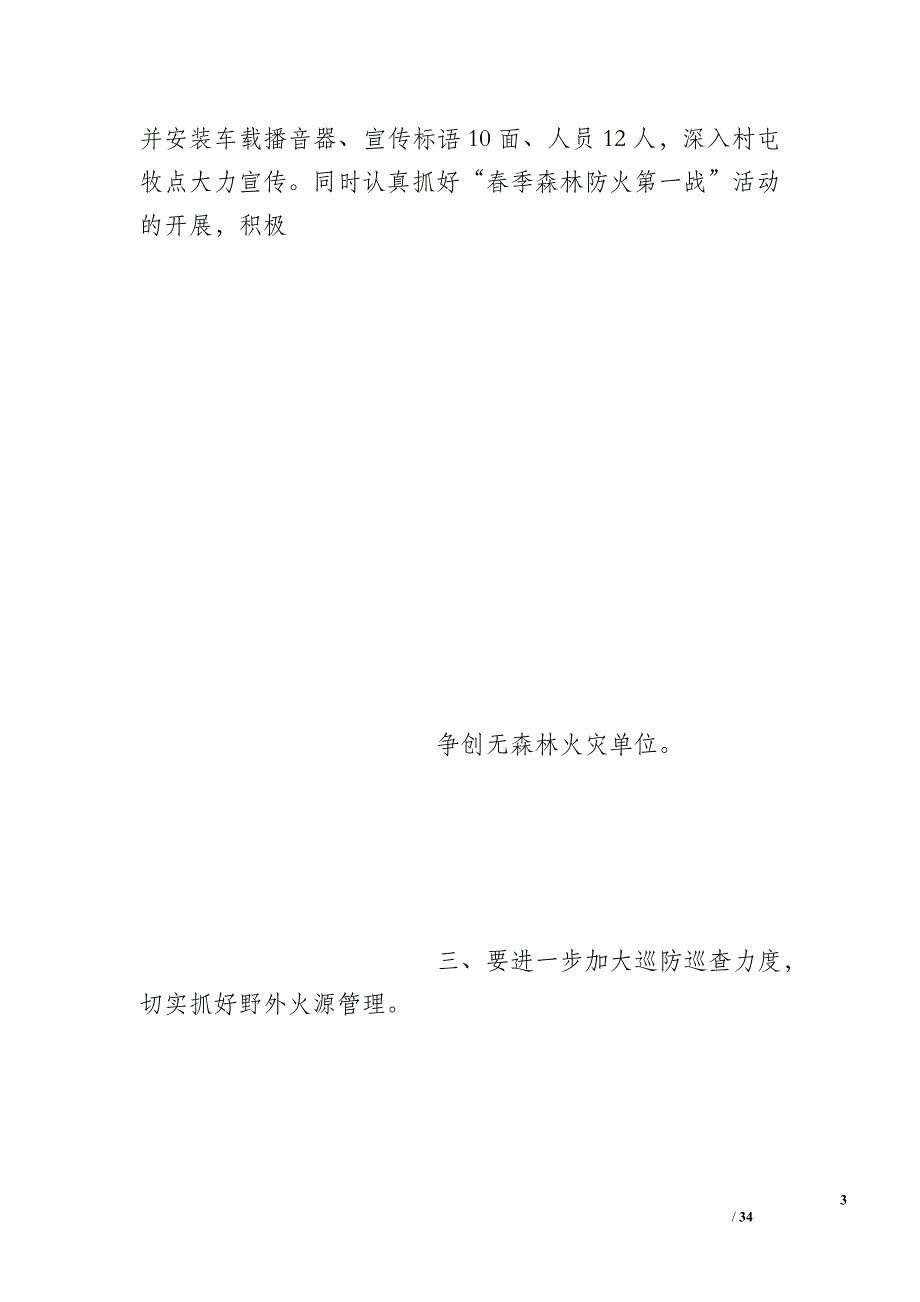 清明节、春季防火工作总结_第3页