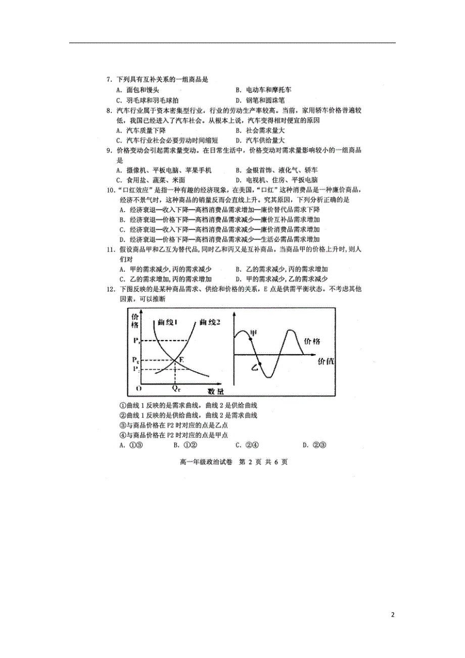 湖北部分重点中学高一政治期中2.doc_第2页