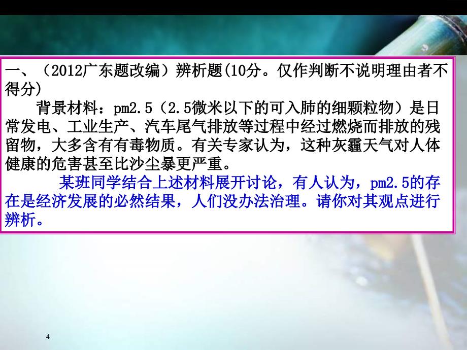 中考辨析题专题训练PPT课件.ppt_第4页