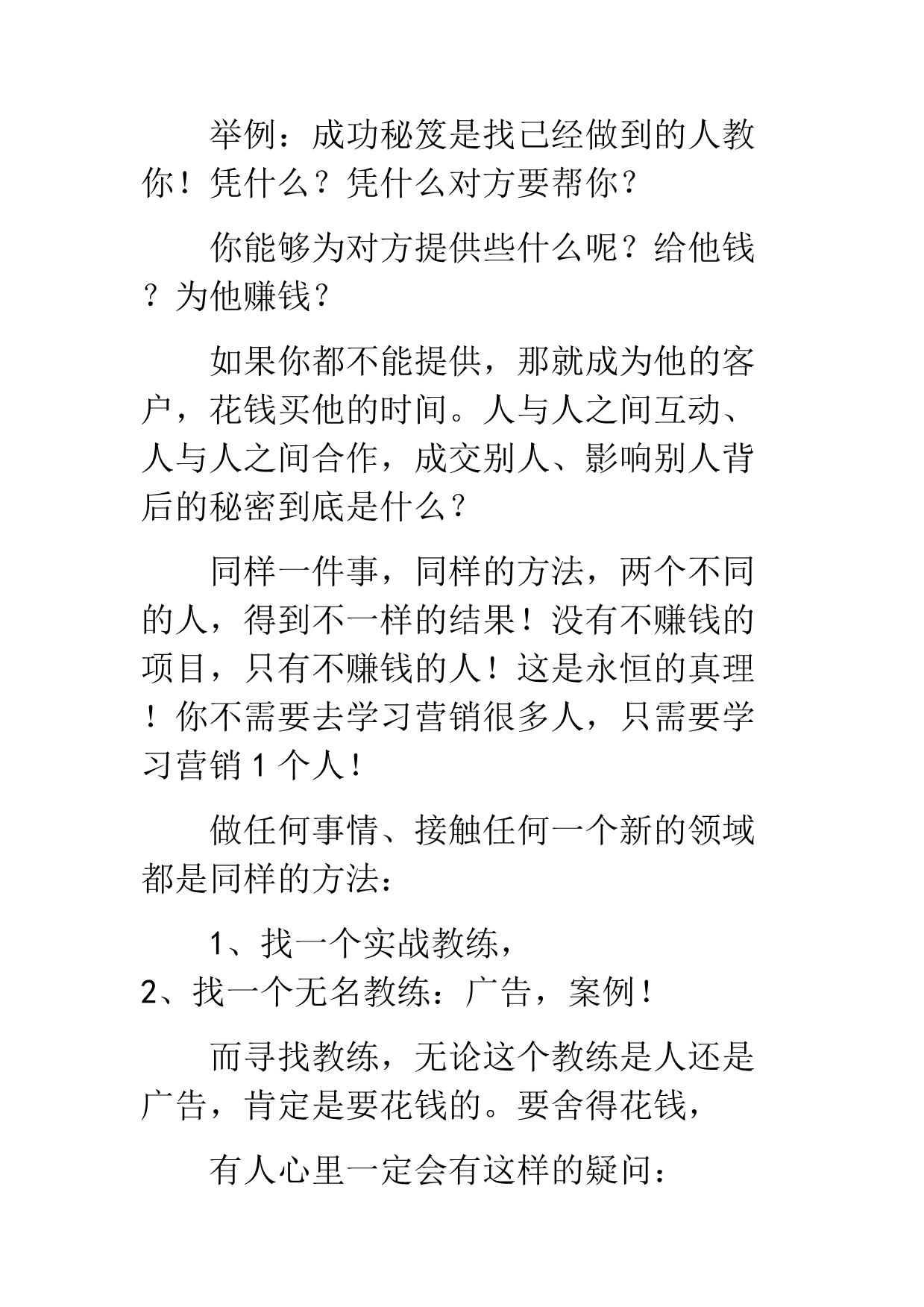 赚钱绝学-第10集如何一年撬动你10年才能得到的结果_第5页