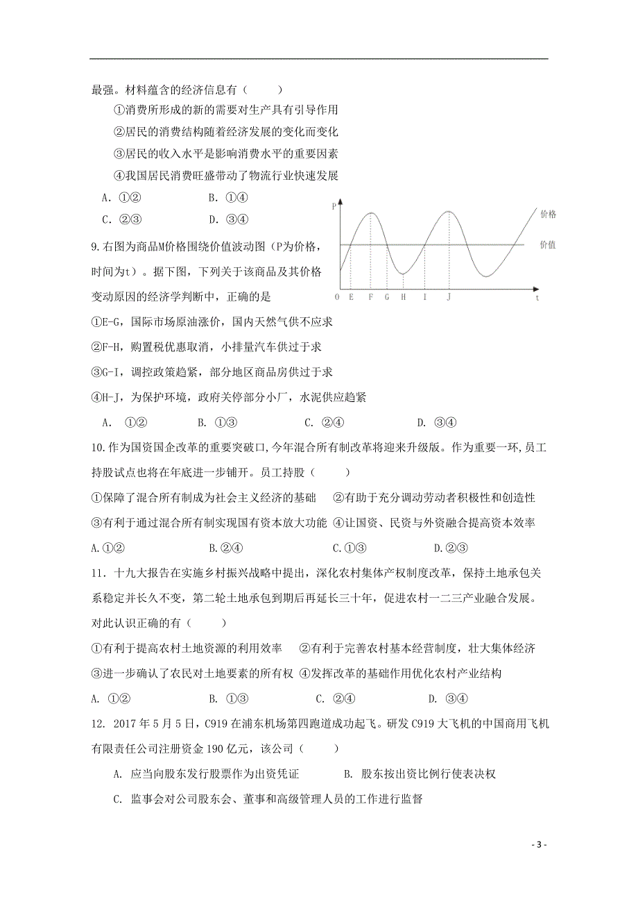 安徽白泽湖中学高三政治第一次月考 .doc_第3页