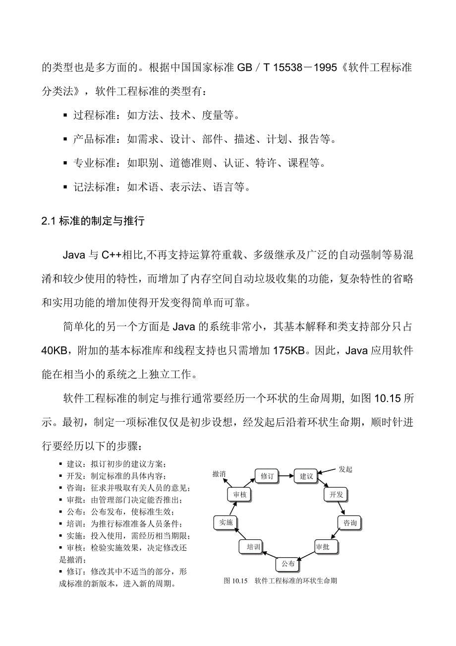 （建筑工程标准法规）软件工程标准化_第5页