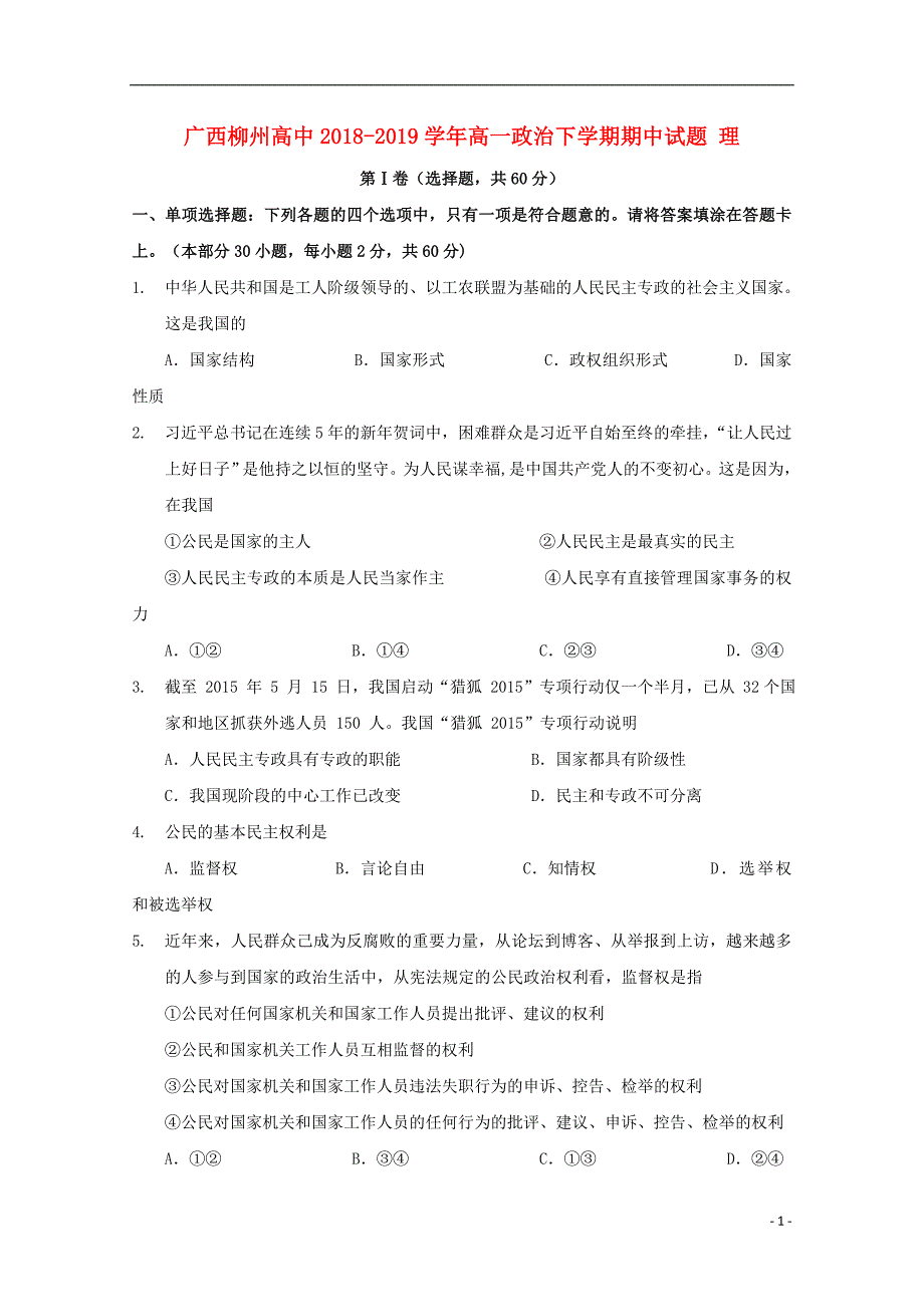 广西高一政治期中理2.doc_第1页