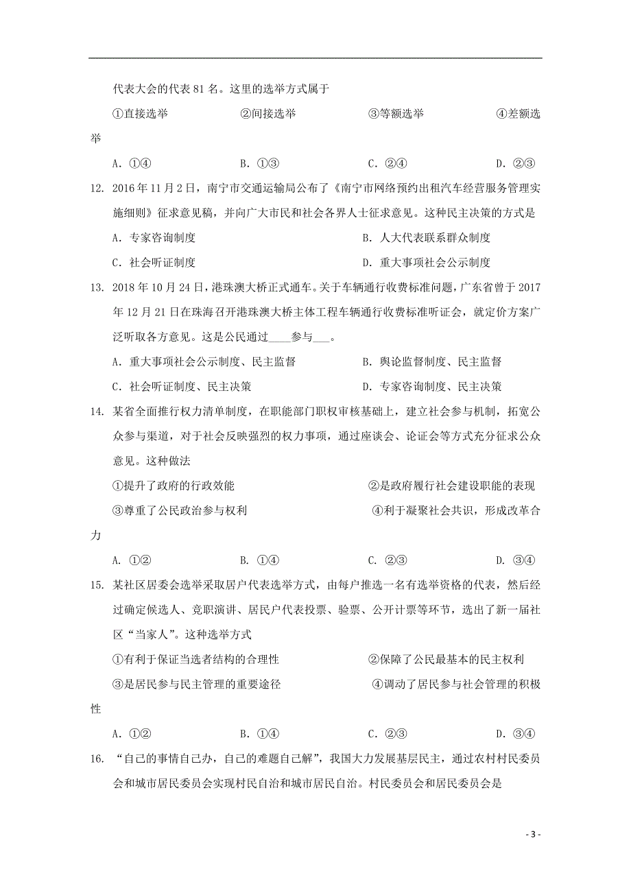 广西高一政治期中理2.doc_第3页