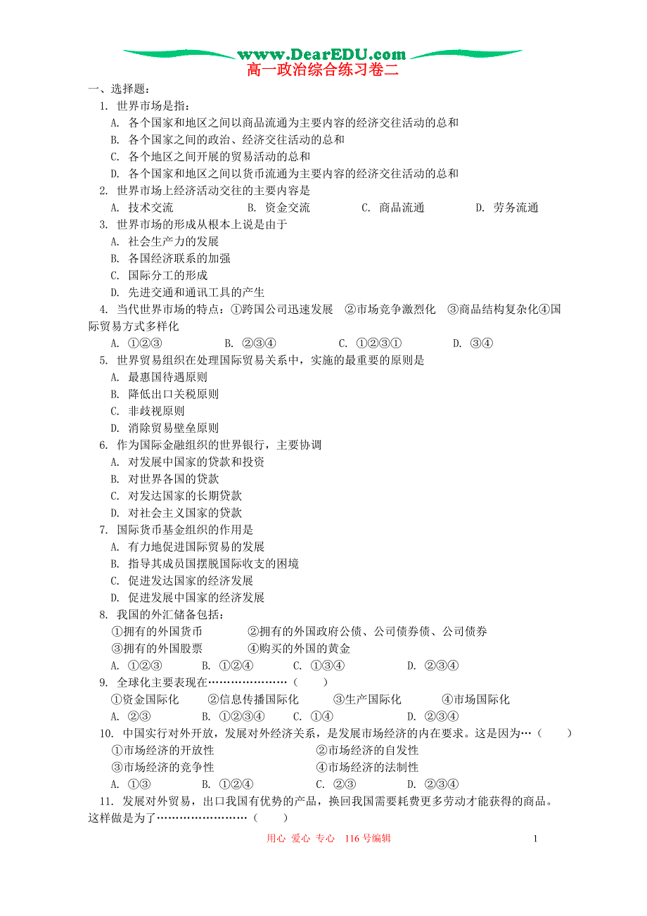 高一政治综合练习卷二.doc_第1页