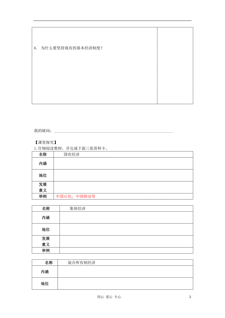 高中政治4.2我国的基本经济制导学案必修1.doc_第2页