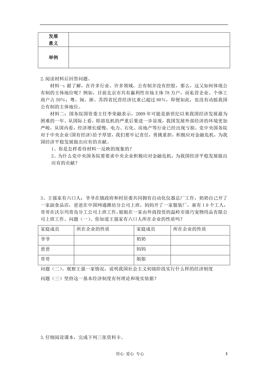 高中政治4.2我国的基本经济制导学案必修1.doc_第3页