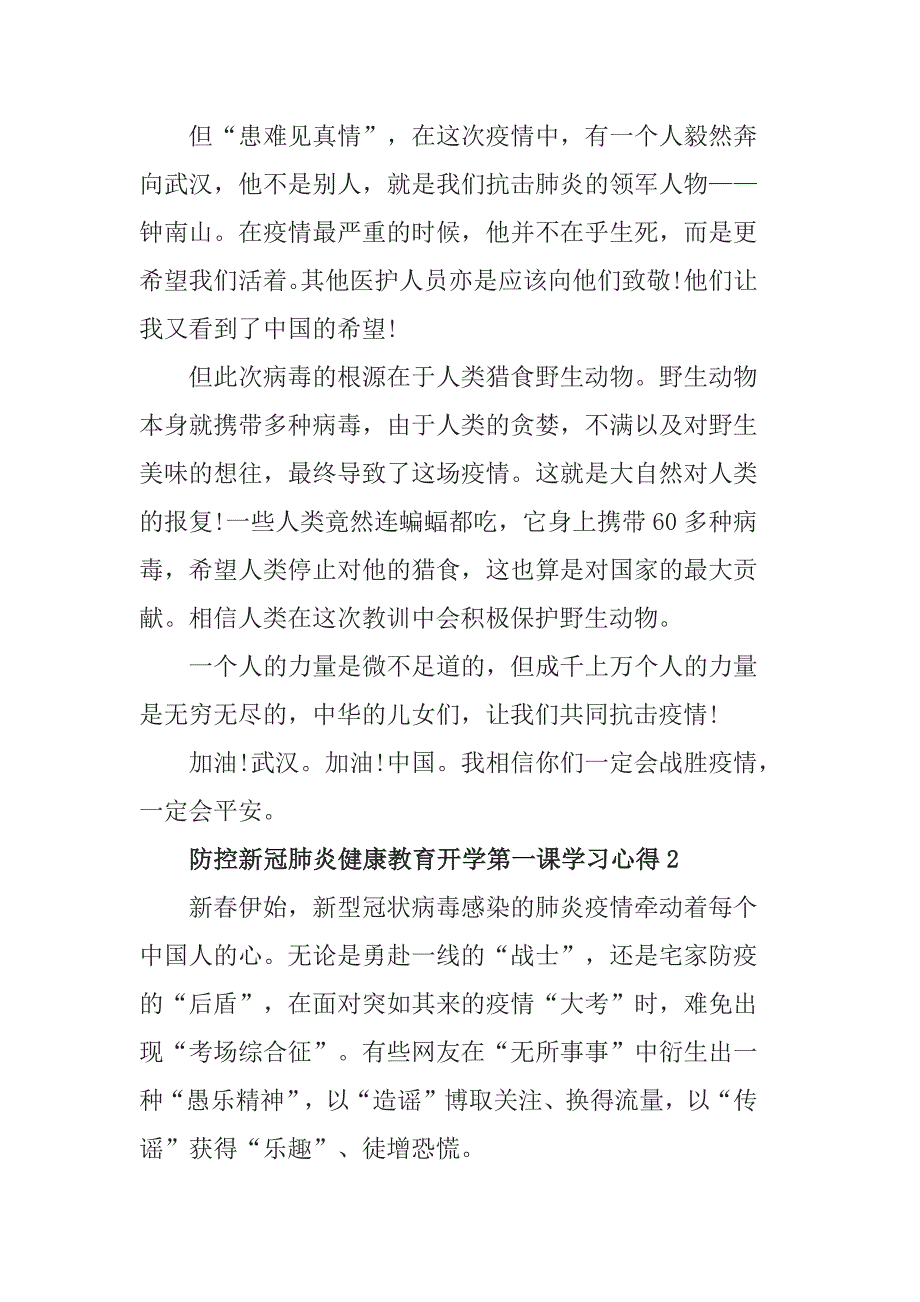 2020防控新冠肺炎健康教育开学第一课学习心得5篇_第2页