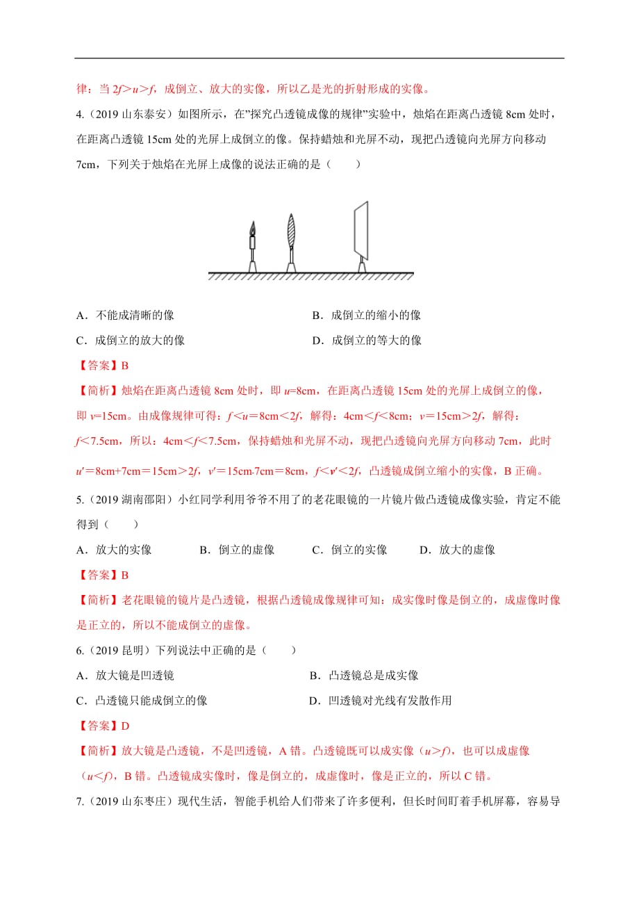 2020年中考物理重难点专练03 透镜及其应用-声、光学（解析版）_第3页