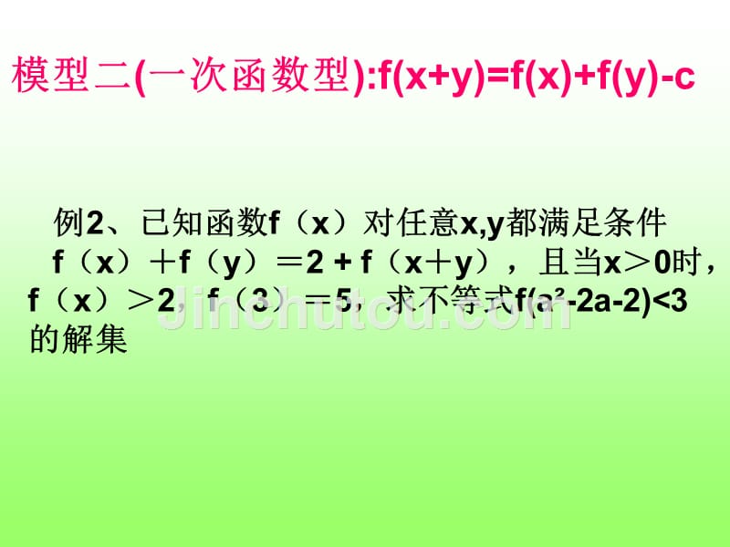 抽象函数模型PPT课件_第3页