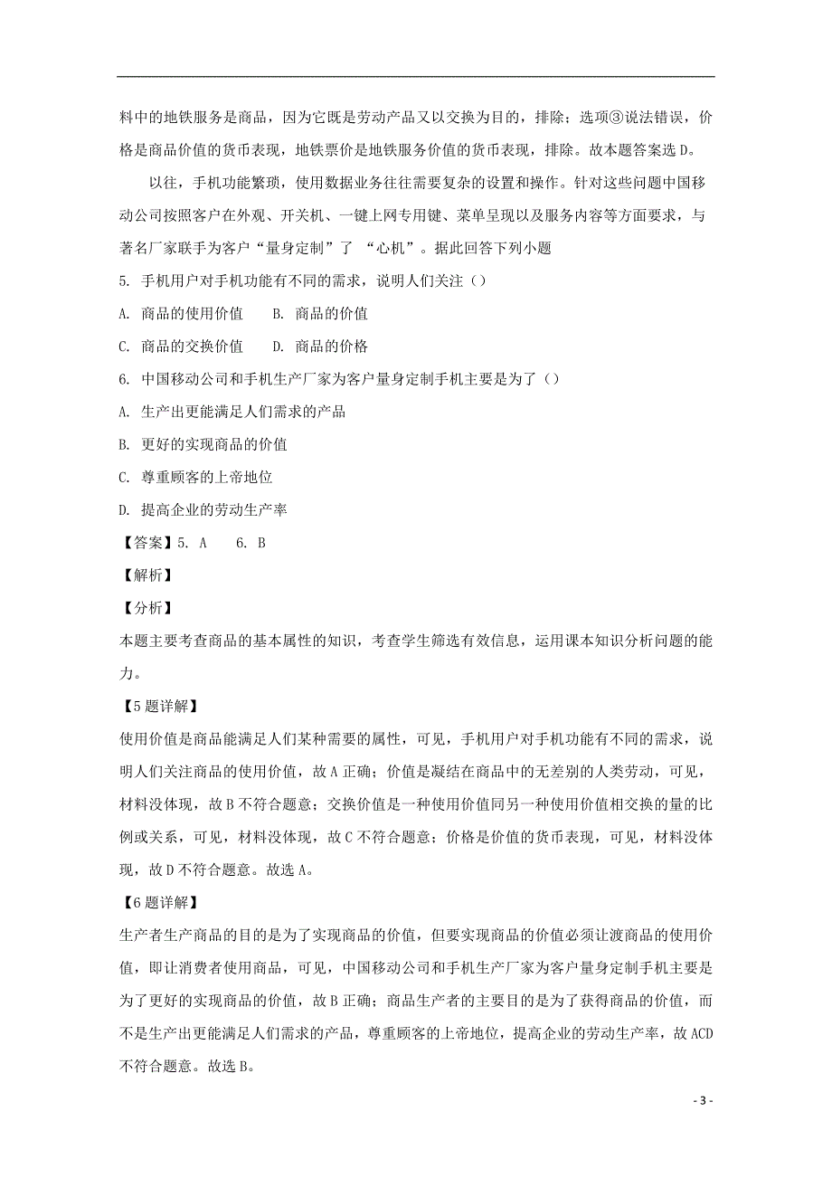 河南安阳第三十五中学洹北中学高一政治月考.doc_第3页