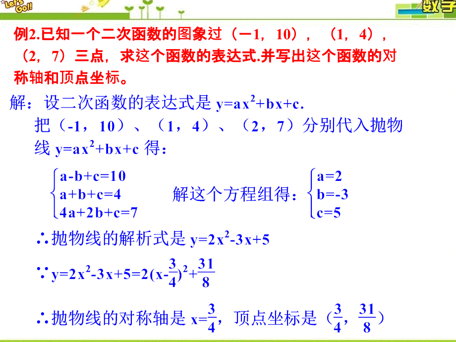 确定二次函数的表达式_(2)_第4页