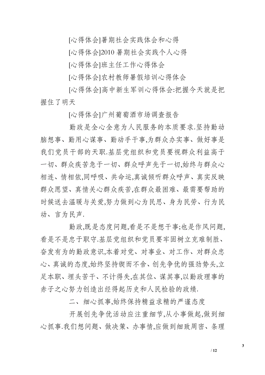 社区夏秋季灭蚊蝇工作总结_第3页