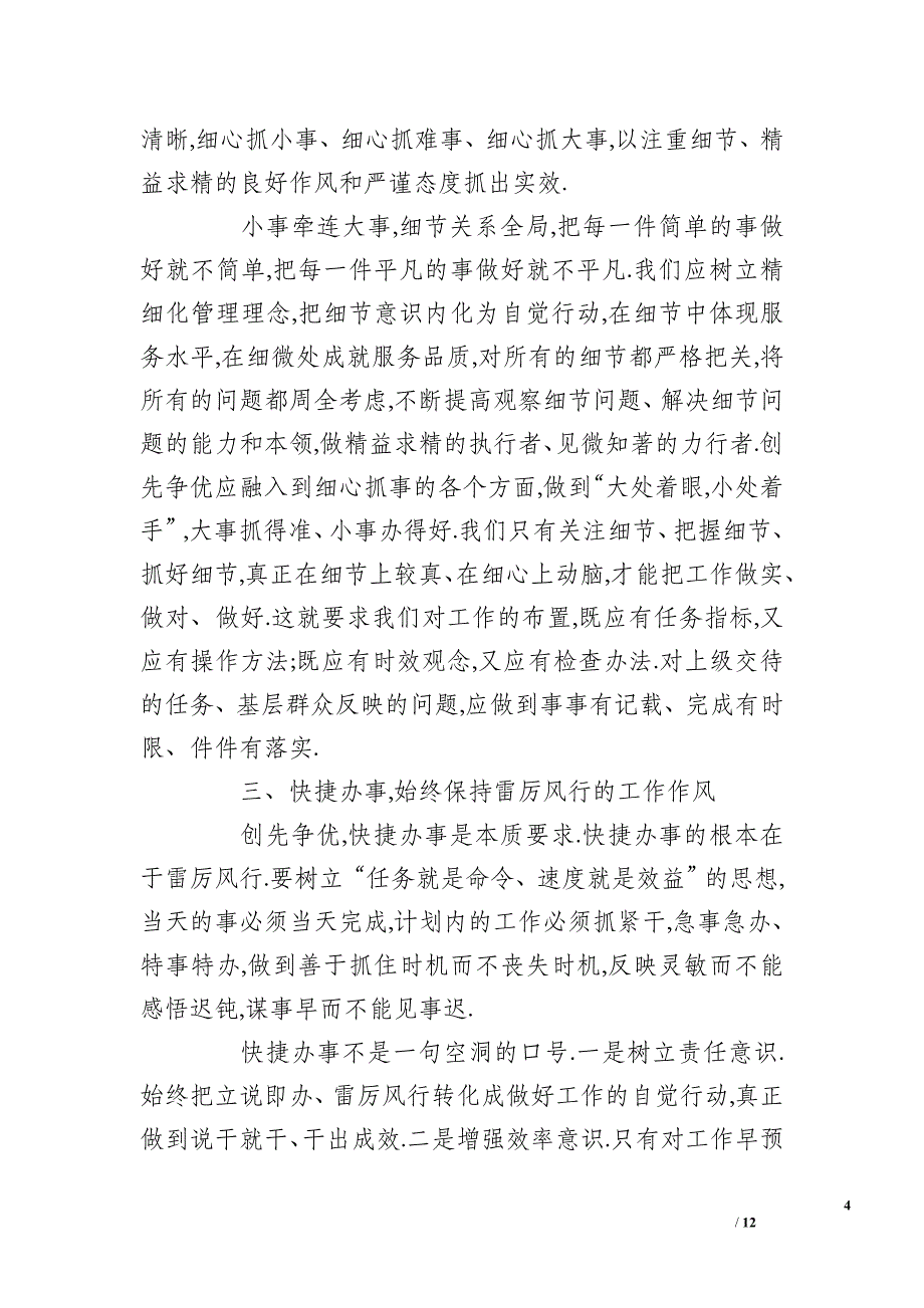 社区夏秋季灭蚊蝇工作总结_第4页