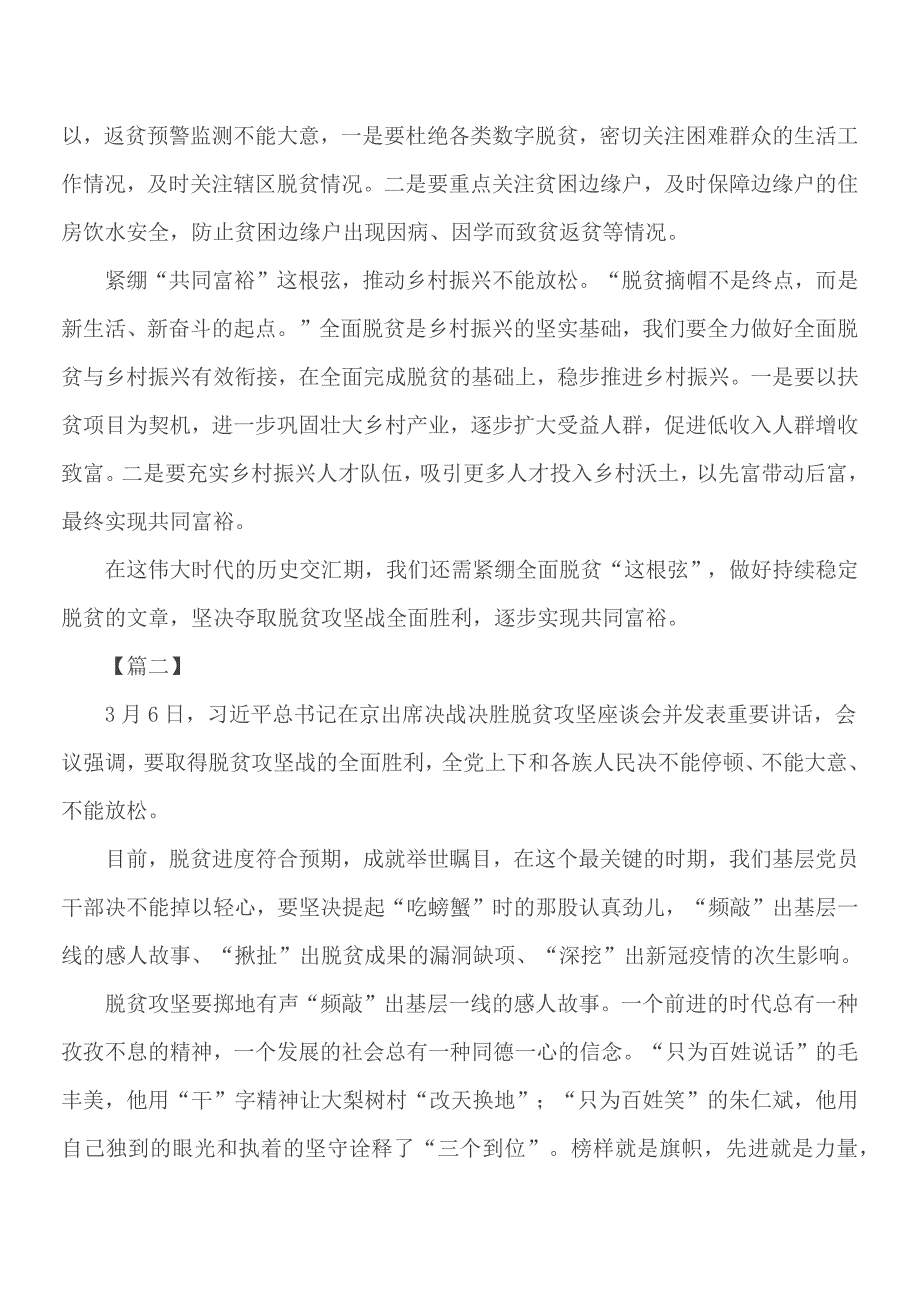 决战决胜脱贫攻坚座谈会上的讲话精悟汇编10篇_第2页