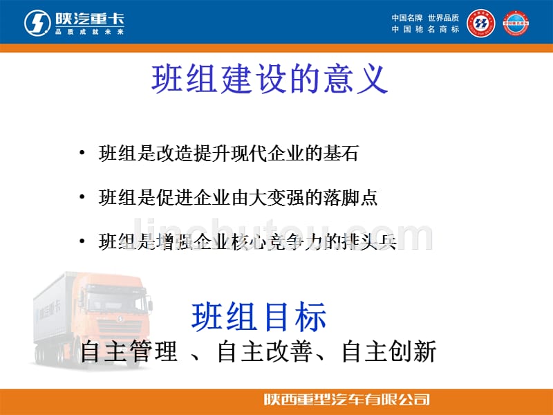 优秀班组长专题培训PPT课件.ppt_第3页