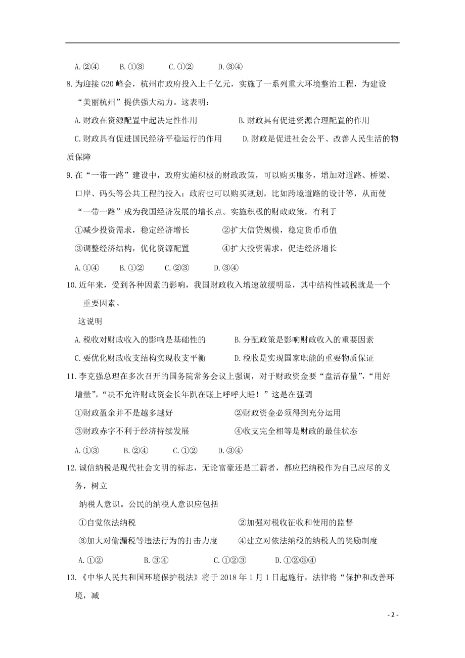 浙江台州高一政治寒假作业81.doc_第2页