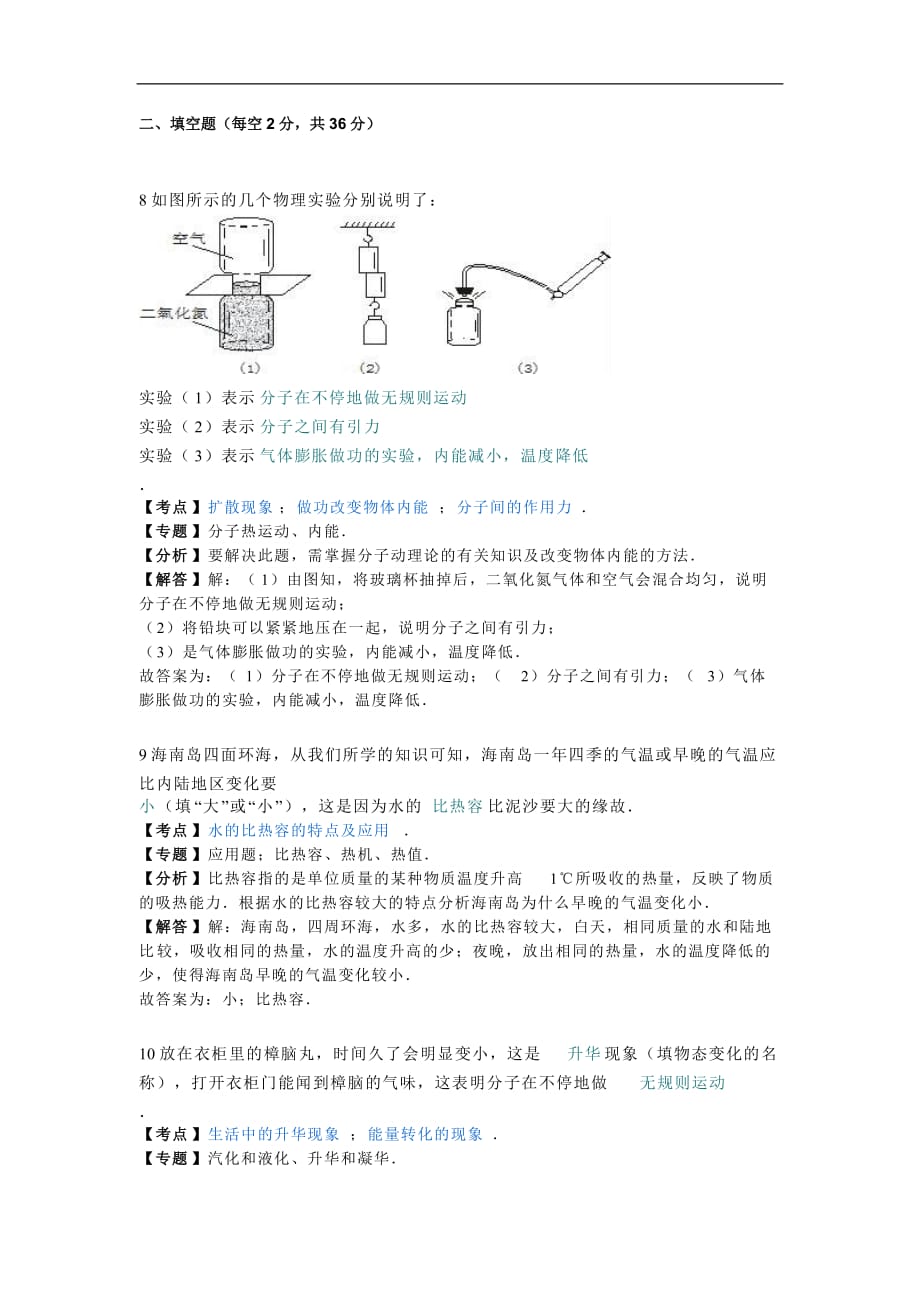 2017-2018年安徽省宣城市宣州区水阳中学九年级（上）第一次月考物理试卷（解析版）_第4页