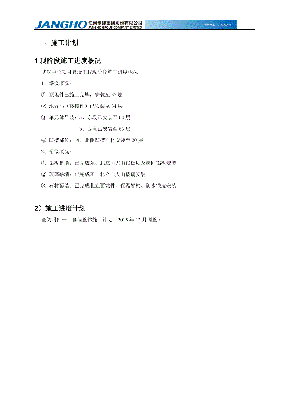 （建筑工程安全）武汉中心幕墙工程年施工安全策划书_第3页