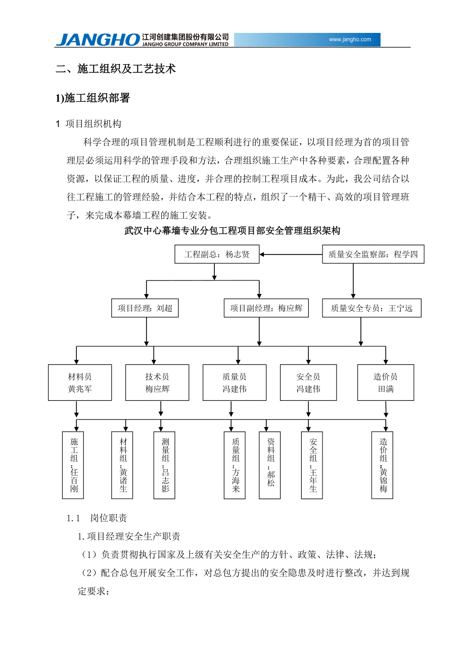 （建筑工程安全）武汉中心幕墙工程年施工安全策划书_第4页