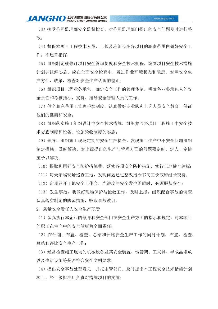 （建筑工程安全）武汉中心幕墙工程年施工安全策划书_第5页
