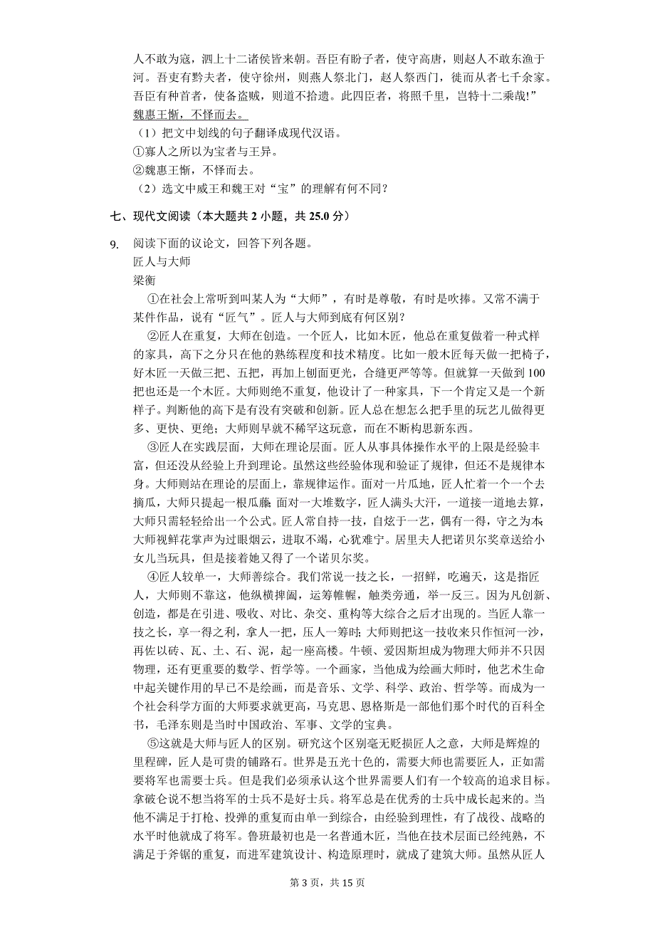 2020年江苏省苏州市太仓市九年级（下）段考语文试卷_第3页