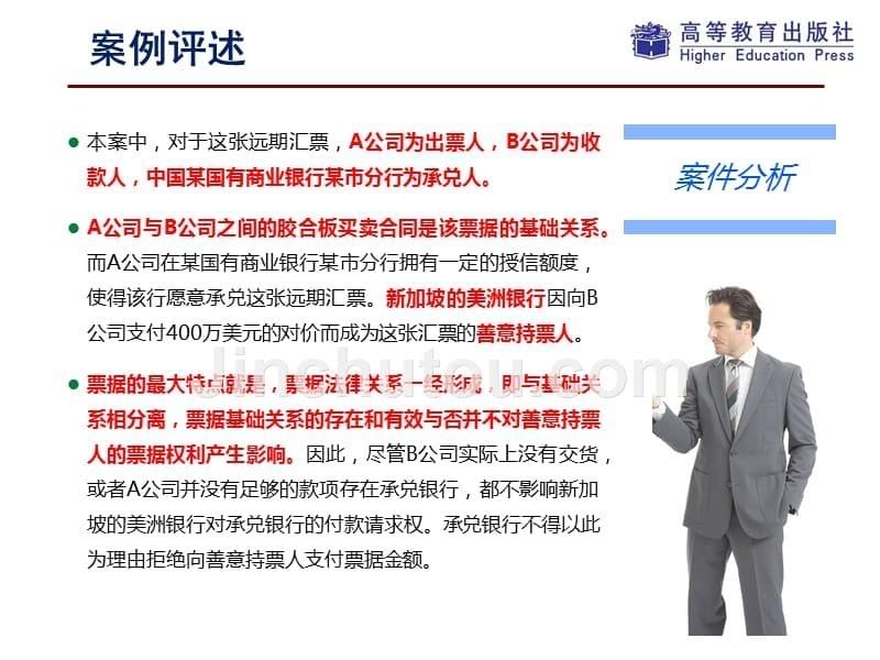 国际结算教学全套课件1_第5页