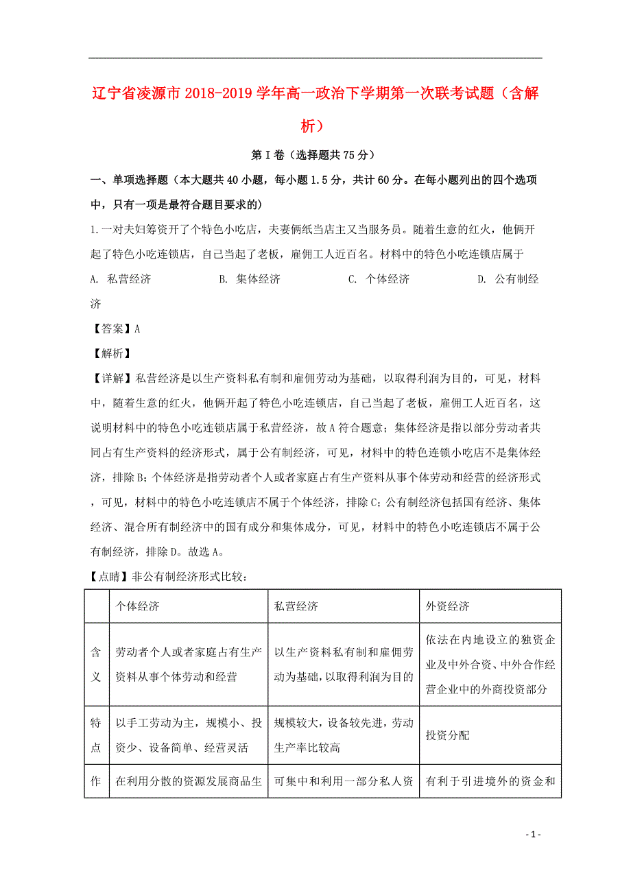 辽宁凌源高一政治第一次联考2.doc_第1页